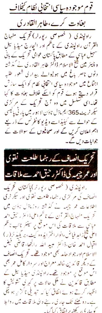 تحریک منہاج القرآن Minhaj-ul-Quran  Print Media Coverage پرنٹ میڈیا کوریج Daily News Mart